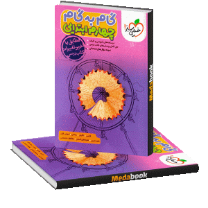 گام به گام دروس چهارم ابتدایی خیلی سبز