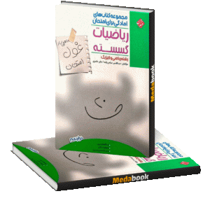 گسسته دوازدهم غول امتحان مبتکران