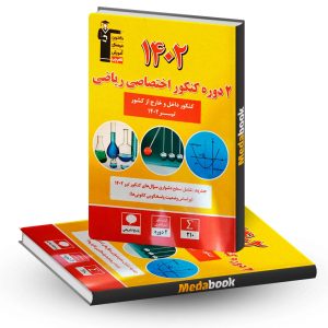 2 مجموعه کنکور ریاضی تیر 1402 زرد قلم چی