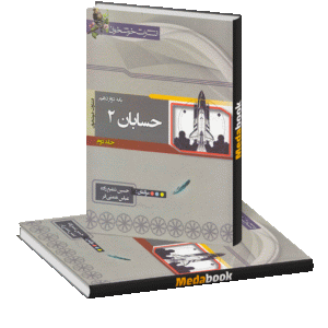 حسابان دوازدهم خوشخوان