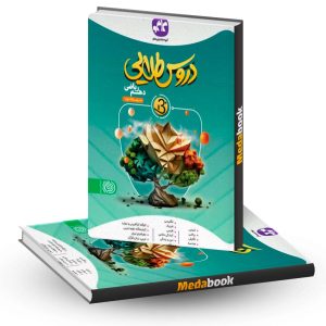 دروس طلایی بتا دهم ریاضی کاگو