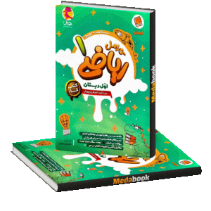 ریاضی اول کار کارامل پویش