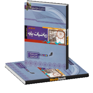 ریاضیات دوازدهم ریاضی خوشخوان