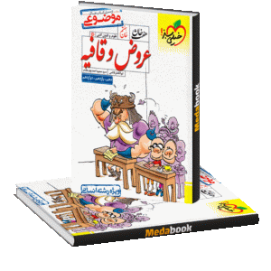 عروض و قافیه هفت خان خیلی سبز کنکور 1402