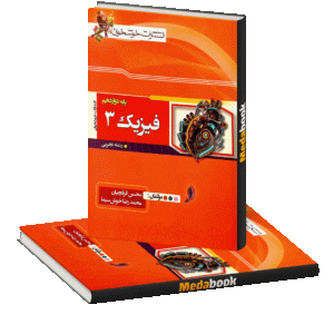 فیزیک دوازدهم تجربی خوشخوان