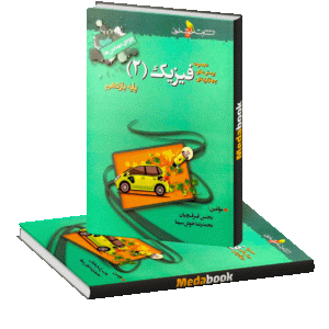 فیزیک یازدهم تست خوشخوان