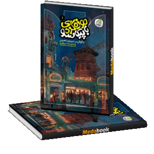 موزه گردی با پیکاسو جلد 1 کاگو