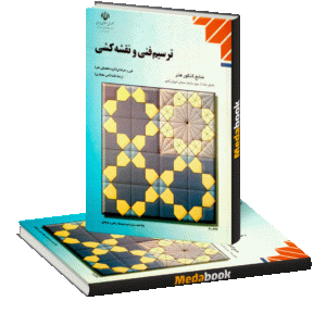 کتاب درسی ترسیم فنی و نقشه کشی