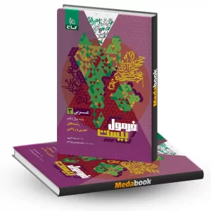 عربی دوازدهم فرمول بیست 20 گاج + ضمیمه رایگان