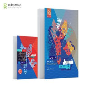 فارسی دوازدهم فرمول بیست 20 گاج