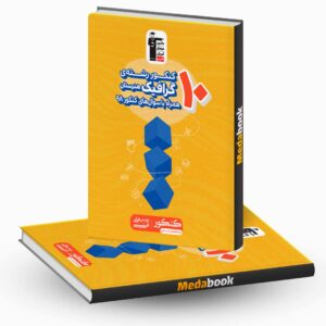 10 کنکور رشته گرافیک هنرستان زرد قلم چی