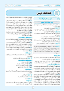 نمونه صفحات امتحانِت عربی دوازدهم مهروماه