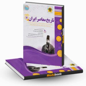 تاریخ معاصر ایران یازدهم اسفندیار