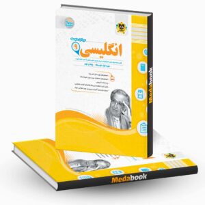 انگلیسی نهم اسفندیار