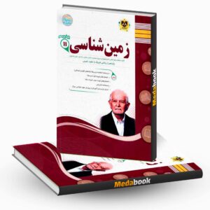 زمین شناسی یازدهم اسفندیار