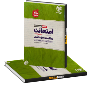 سلامت و بهداشت دوازدهم امتحانت مهروماه