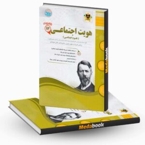 هویت اجتماعی دوازدهم اسفندیار