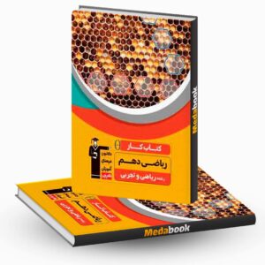 کتاب کار ریاضی دهم قلم چی