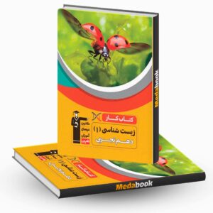 کتاب کار زیست دهم قلم چی
