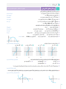 نمونه صفحات کتاب فرمول بیست ریاضی دوازدهم تجربی گاج