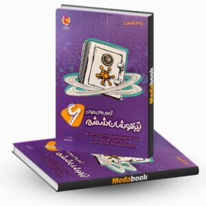 آزمون های ورودی تیزهوشان ششم پویش