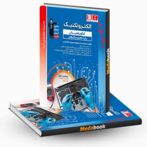 الکتروتکنیک دهم و یازدهم آبی هنرستان قلم چی