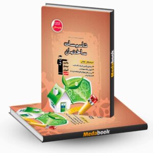 تاسیسات ساختمان قهوه ای قلم چی