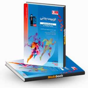 تربیت بدنی دوازدهم کنکور هنرستان آبی قلم چی
