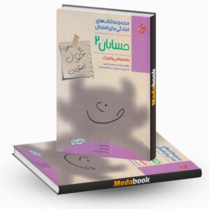 حسابان دوازدهم غول امتحان مبتکران