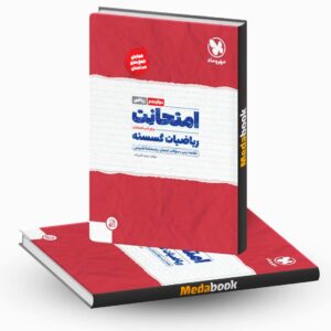 ریاضیات گسسته دوازدهم امتحانت مهروماه