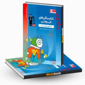 شایستگی های غیرفنی کنکور هنرستان آبی قلم چی