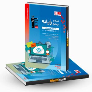 شبکه و رایانه دوازدهم کنکور هنرستان آبی قلم چی