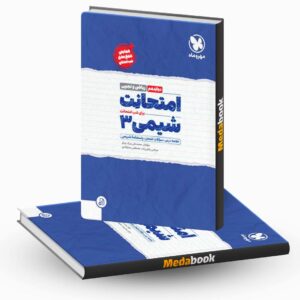شیمی دوازدهم امتحانت مهروماه