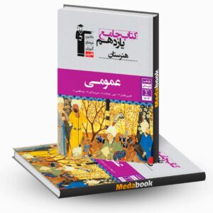 عمومی یازدهم هنرستان جامع قلم چی