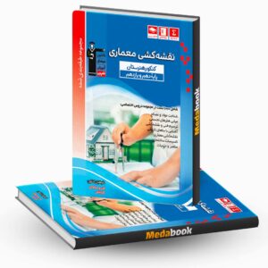 معماری پایه دهم و یازدهم کنکور هنرستان آبی قلم چی