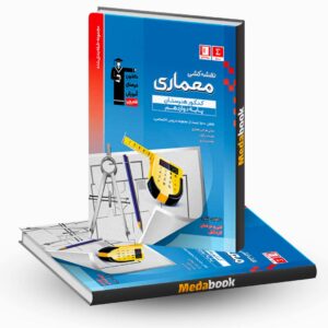 نقشه کشی معماری دوازدهم کنکور هنرستان آبی قلم چی