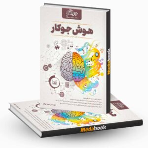 هوش غیر کلامی ششم و نهم جوکار گاج جلد اول