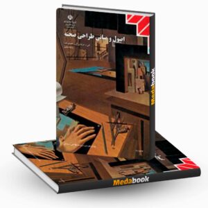 کتاب درسی اصول و مبانی طراحی صحنه یازدهم نمایش