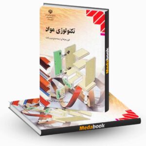 کتاب درسی تکنولوژی مواد مکانیک