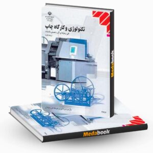 کتاب درسی تکنولوژی و کارگاه چاپ دوازدهم