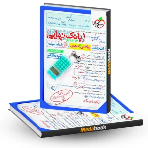 بانک نهایی ریاضی دوازدهم تجربی خیلی سبز
