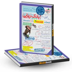بانک نهایی هندسه دوازدهم خیلی سبز