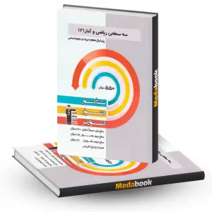 سه سطحی ریاضی و آمار یازدهم انسانی قلم چی
