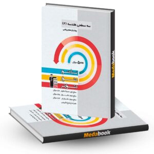 سه سطحی هندسه یازدهم قلم چی