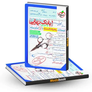 بانک نهایی گسسته دوازدهم خیلی سبز