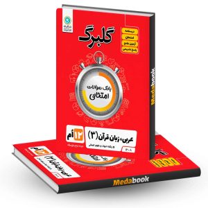 گلبرگ عربی دوازدهم انسانی گل واژه