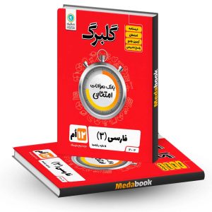 گلبرگ فارسی دوازدهم گل واژه