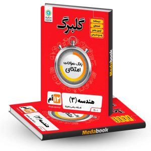 گلبرگ هندسه دوازدهم گل واژه