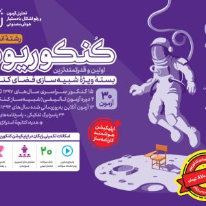 اکو کنکوریوم انسانی جلد 1 و 2