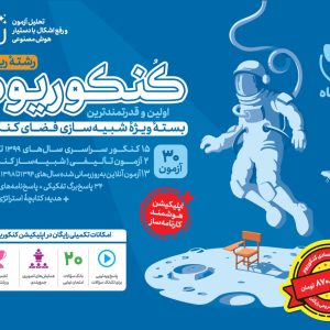 پک اقتصادی اکو کنکوریوم ریاضی جلد 1 + جلد 2 (پاسخ تشریحی) رایگان ECO